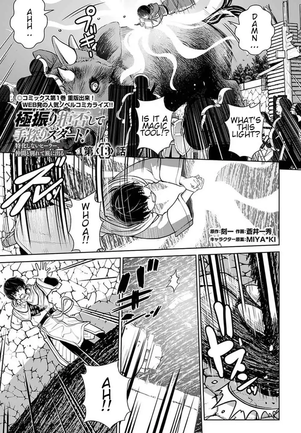 Gokufuri Kyohi Shite Tesaguri Start! Tokka Shinai Healer, Nakama to Wakarete Tabi ni Deru Chapter 13 2